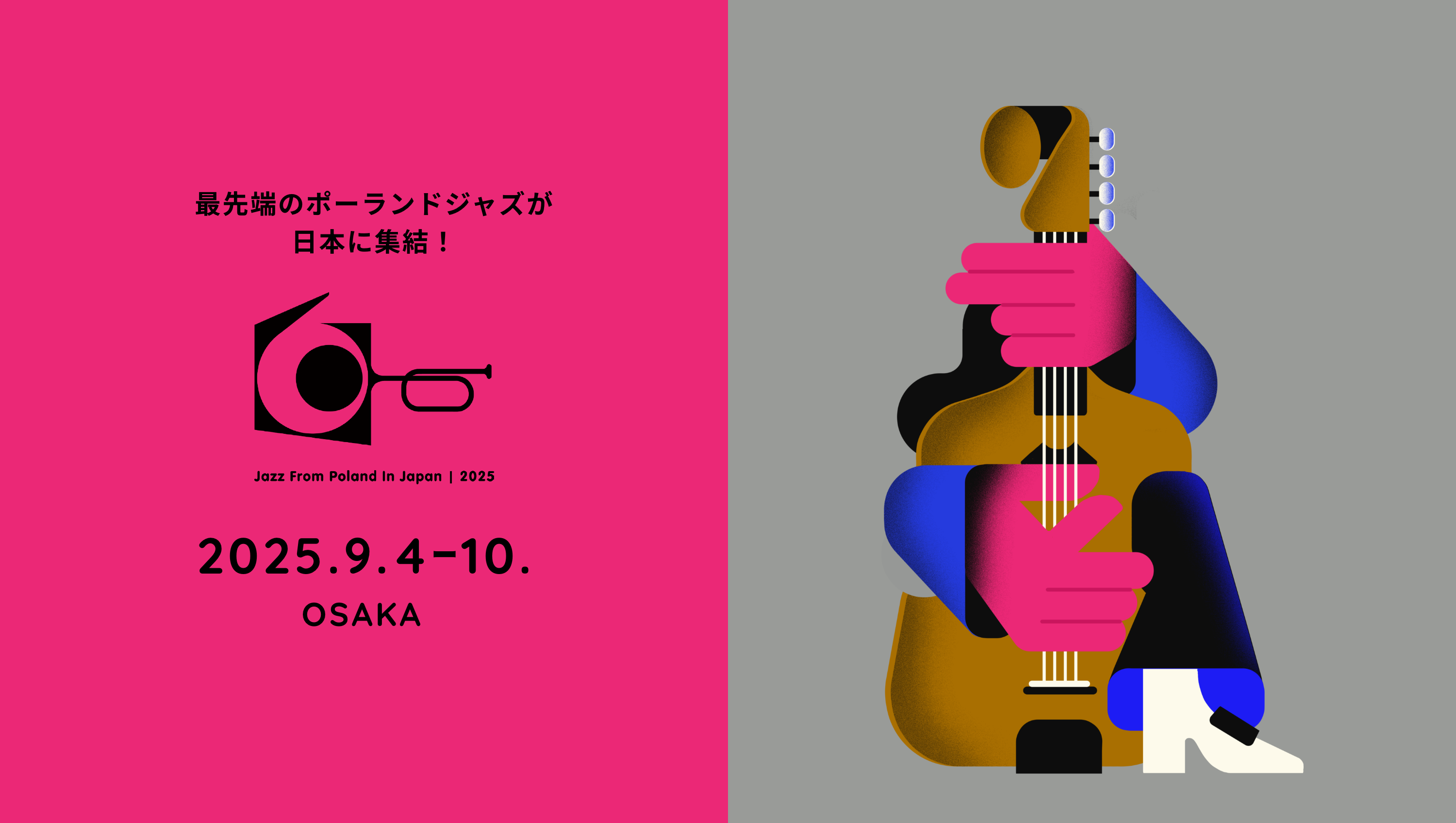 最先端のポーランドジャズが日本に集結！Jazz Fron Poland In Japan 2025 2025.9.4-10 